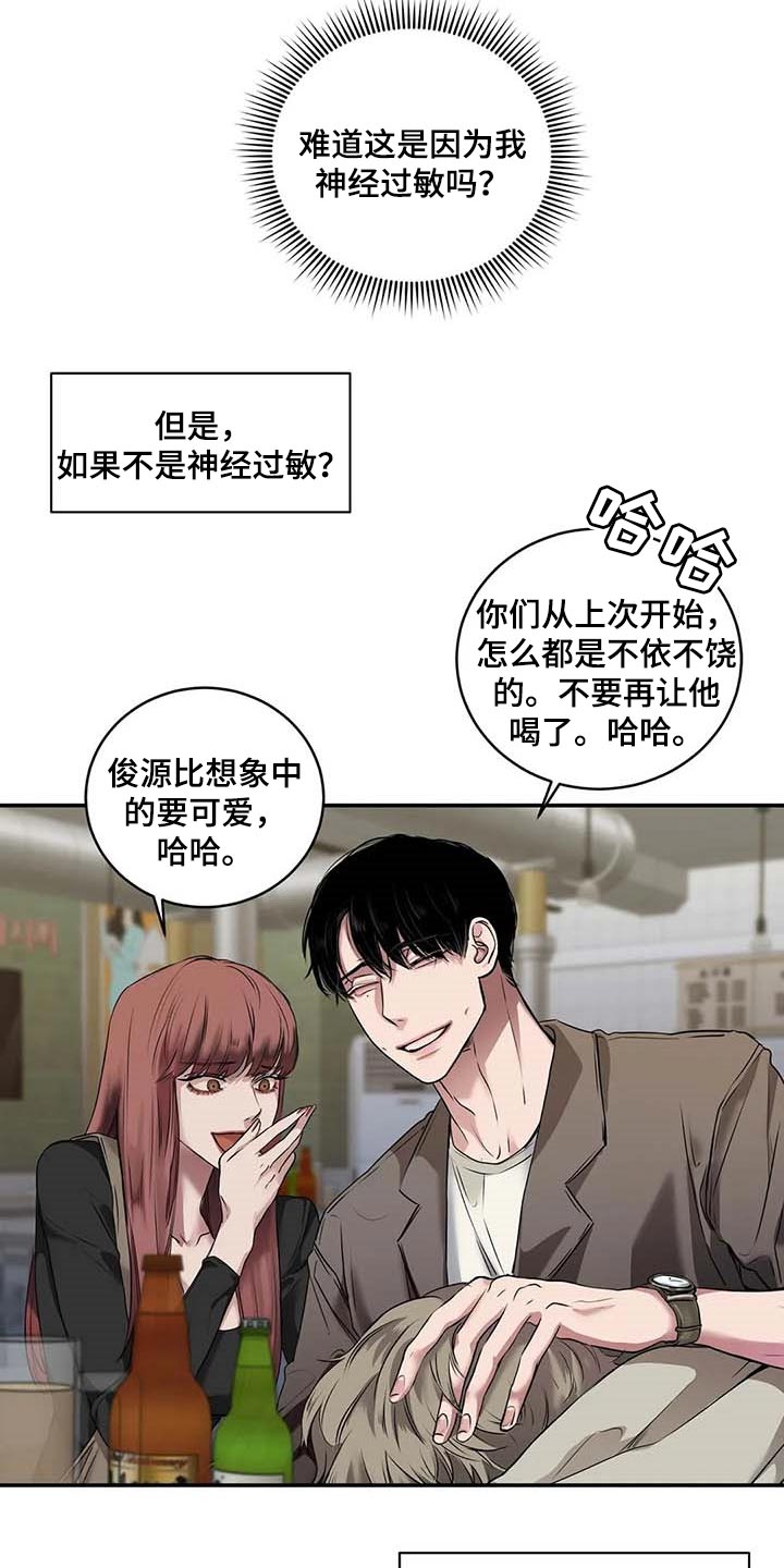 毒蛇缠咬漫画,第31章：到底是什么关系5图