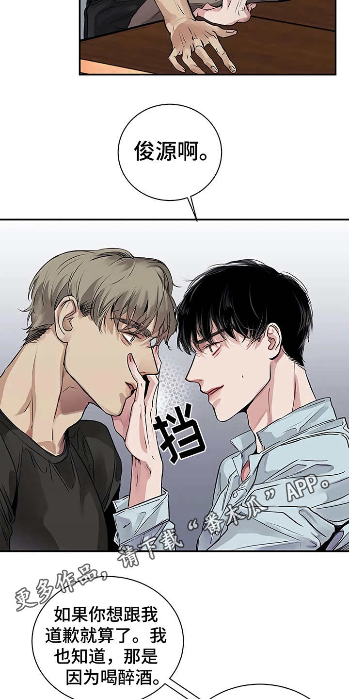 毒蛇缠咬漫画,第15章：鲁莽举动5图