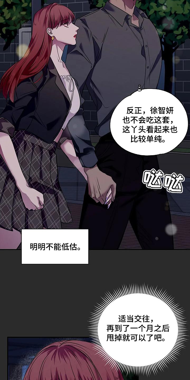 毒蛇的天敌漫画,第50章：一瞬间的感情3图