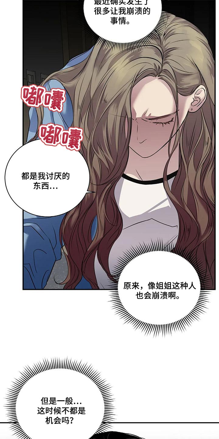 毒蛇缠咬漫画,第53章：我们一起走吧5图