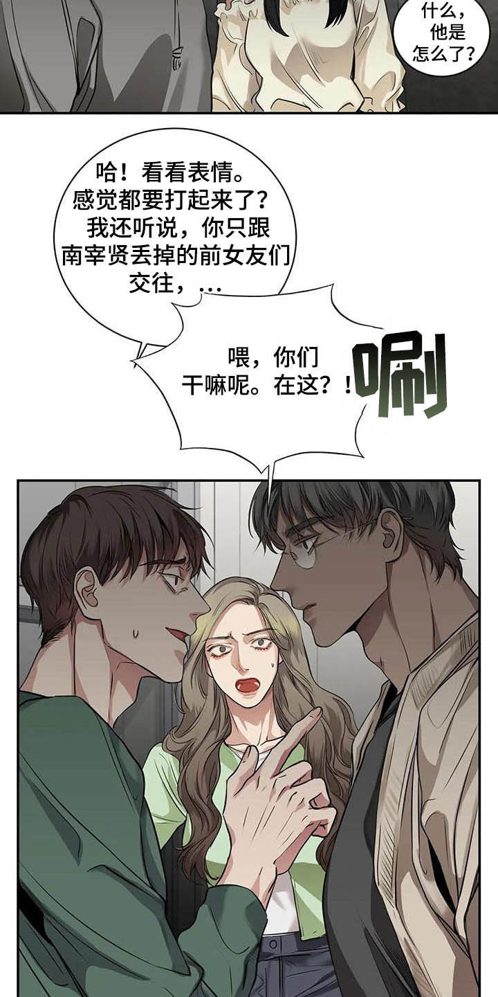 毒蛇缠咬漫画,第23章：什么关系1图