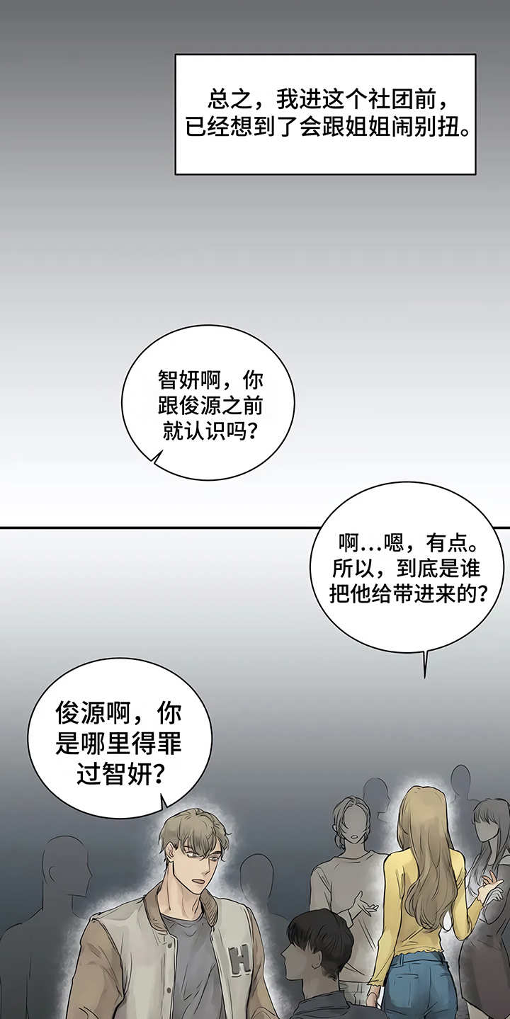 毒蛇缠咬漫画,第3章：很讨厌5图