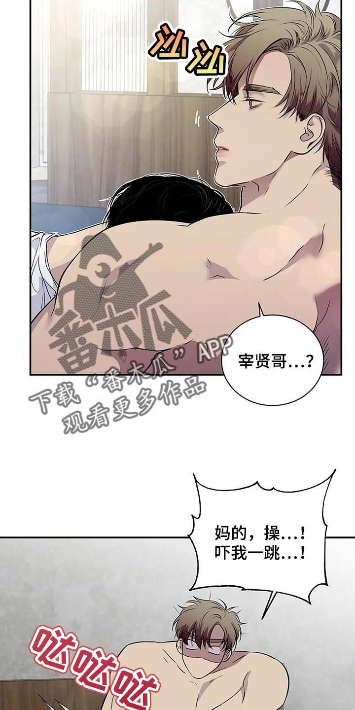 毒蛇缠咬漫画,第59章：肯定是我想错了2图