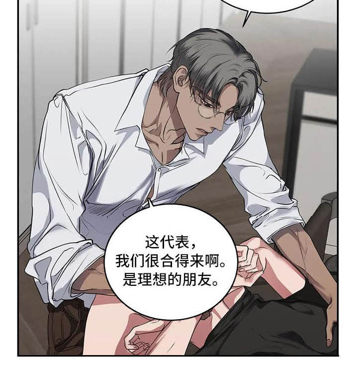 毒蛇的天敌漫画,第26章：理解5图