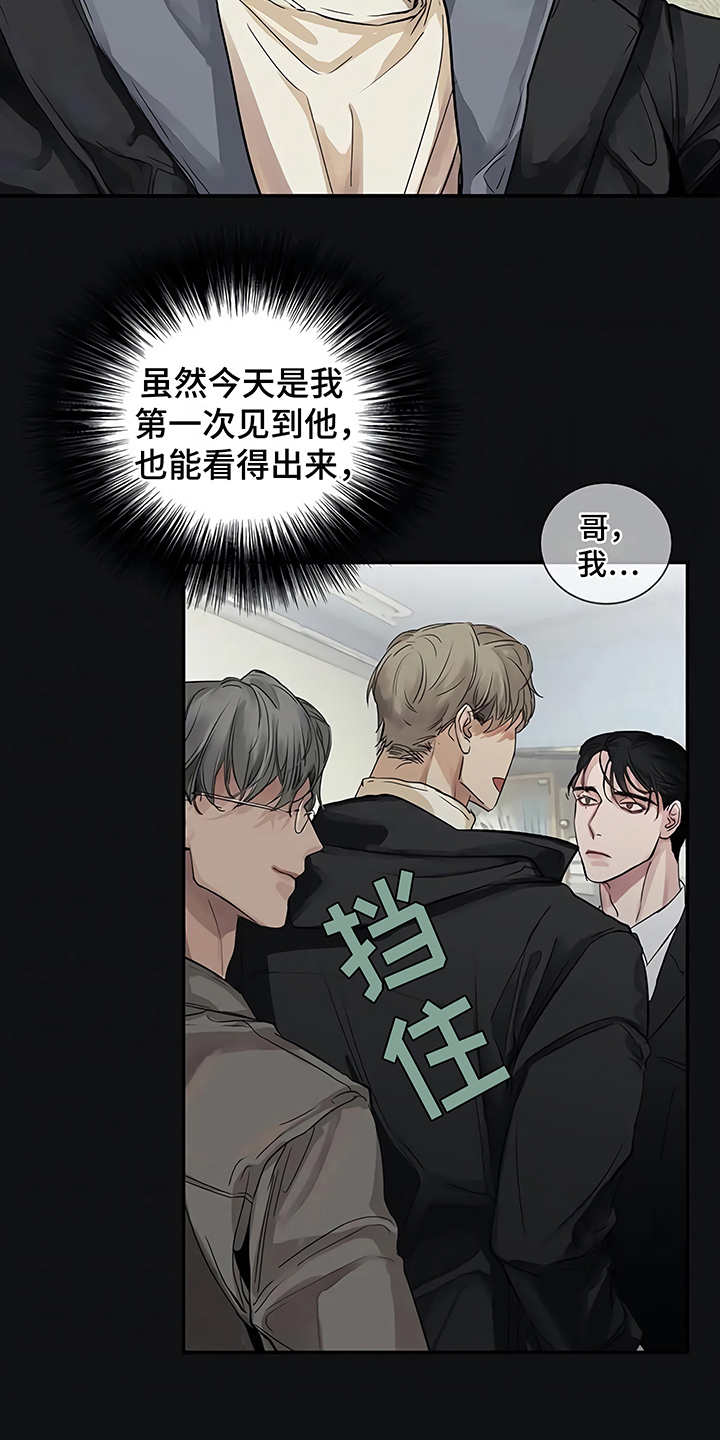 毒蛇缠咬漫画,第11章：没有变3图
