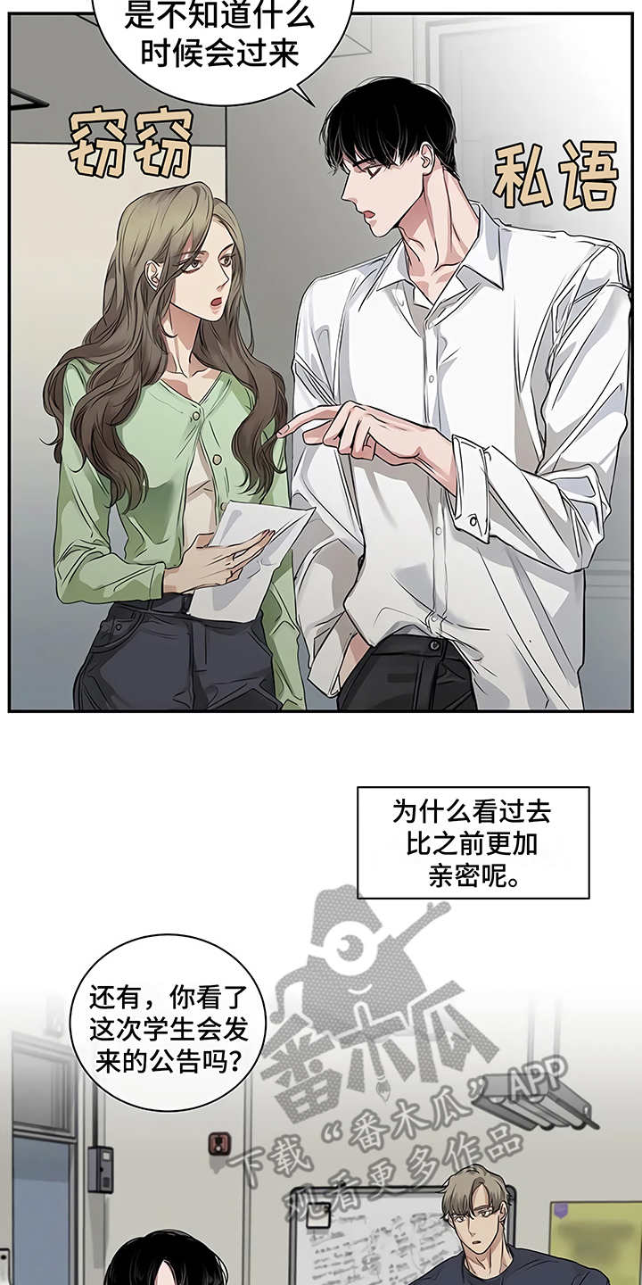 毒蛇的天敌漫画,第22章：不安2图