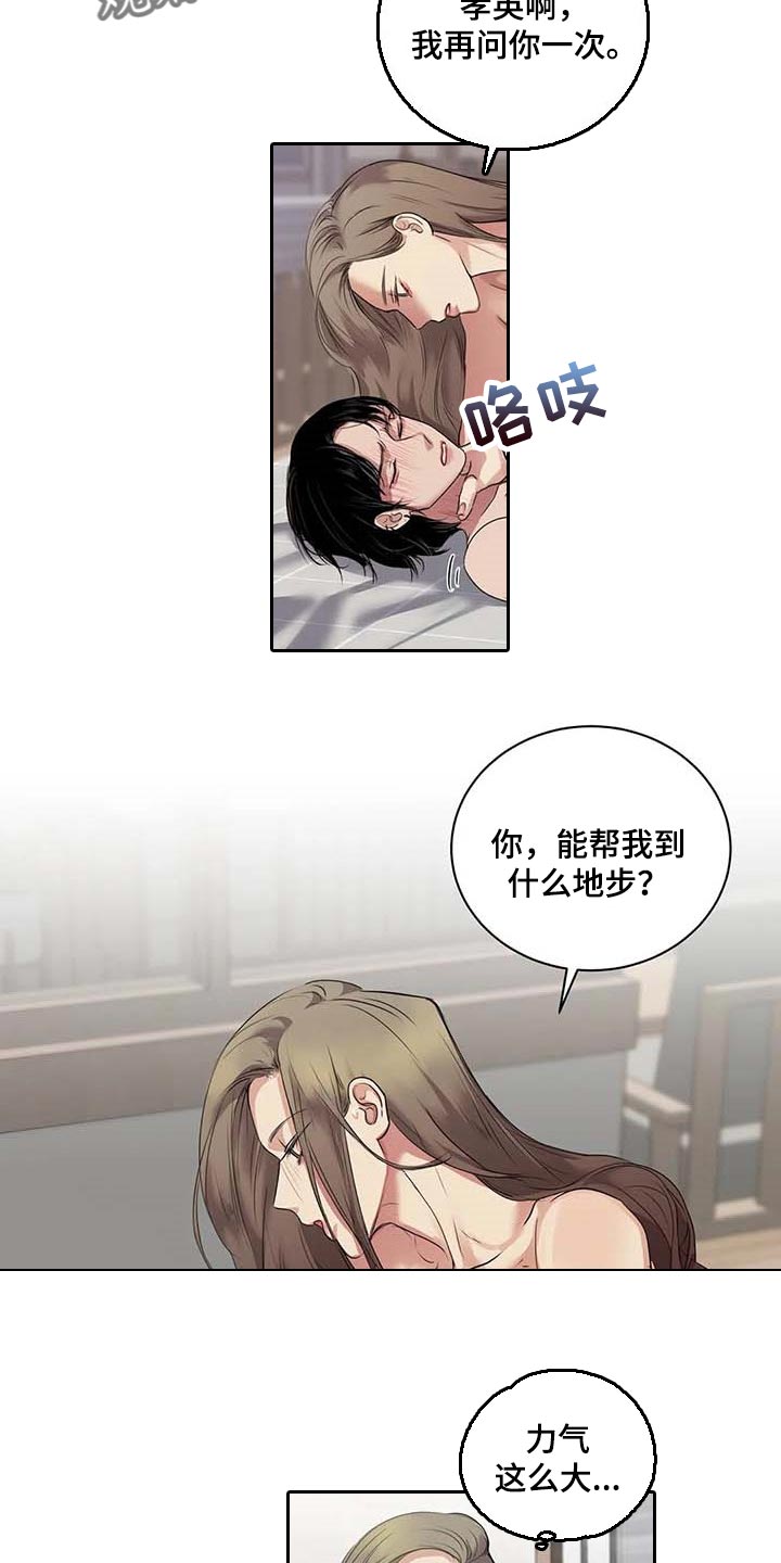 毒蛇缠绕怎么办漫画,第34章：你能帮我到什么地步3图
