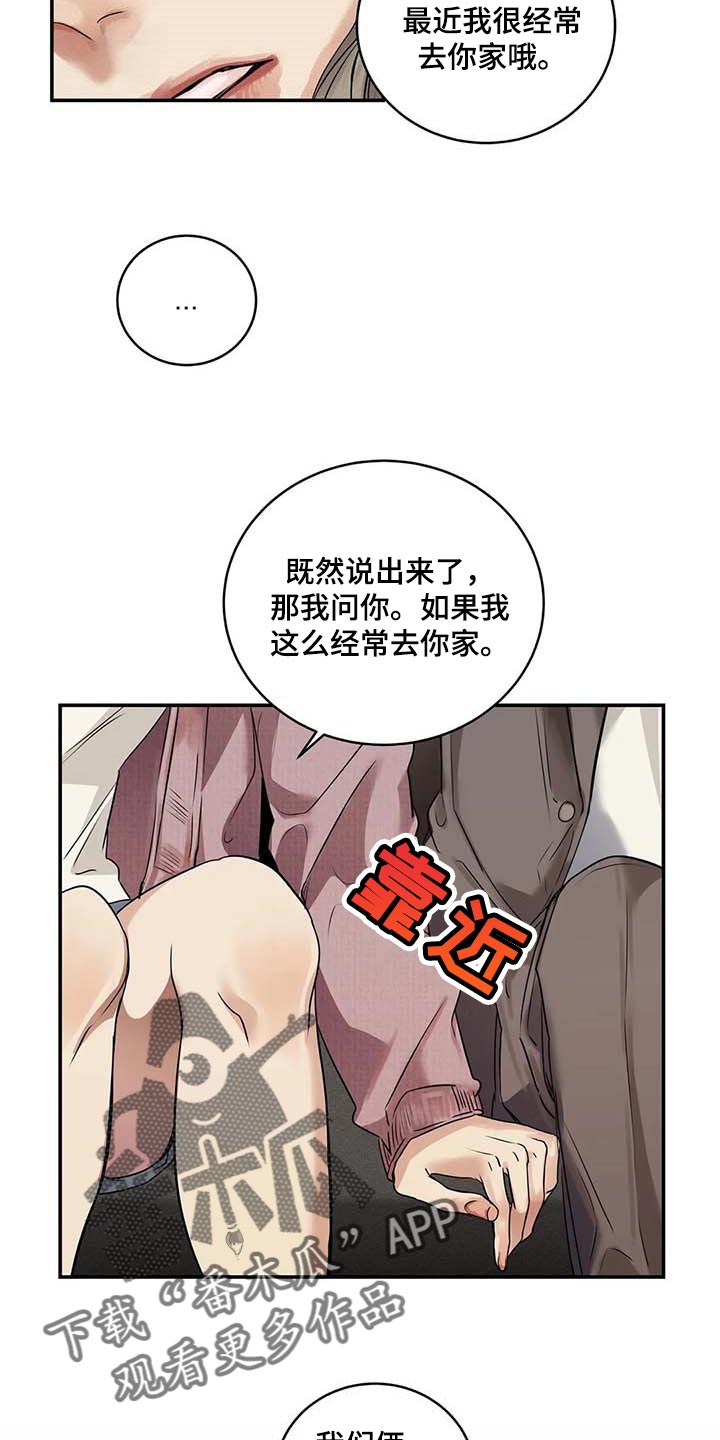毒蛇的天敌漫画,第31章：到底是什么关系2图