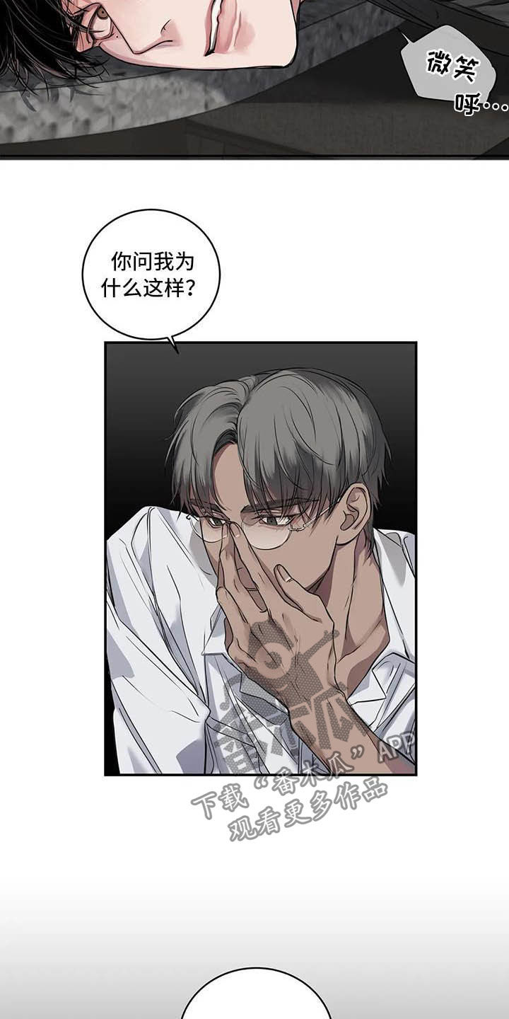 毒蛇照片大全漫画,第25章：理想的朋友2图