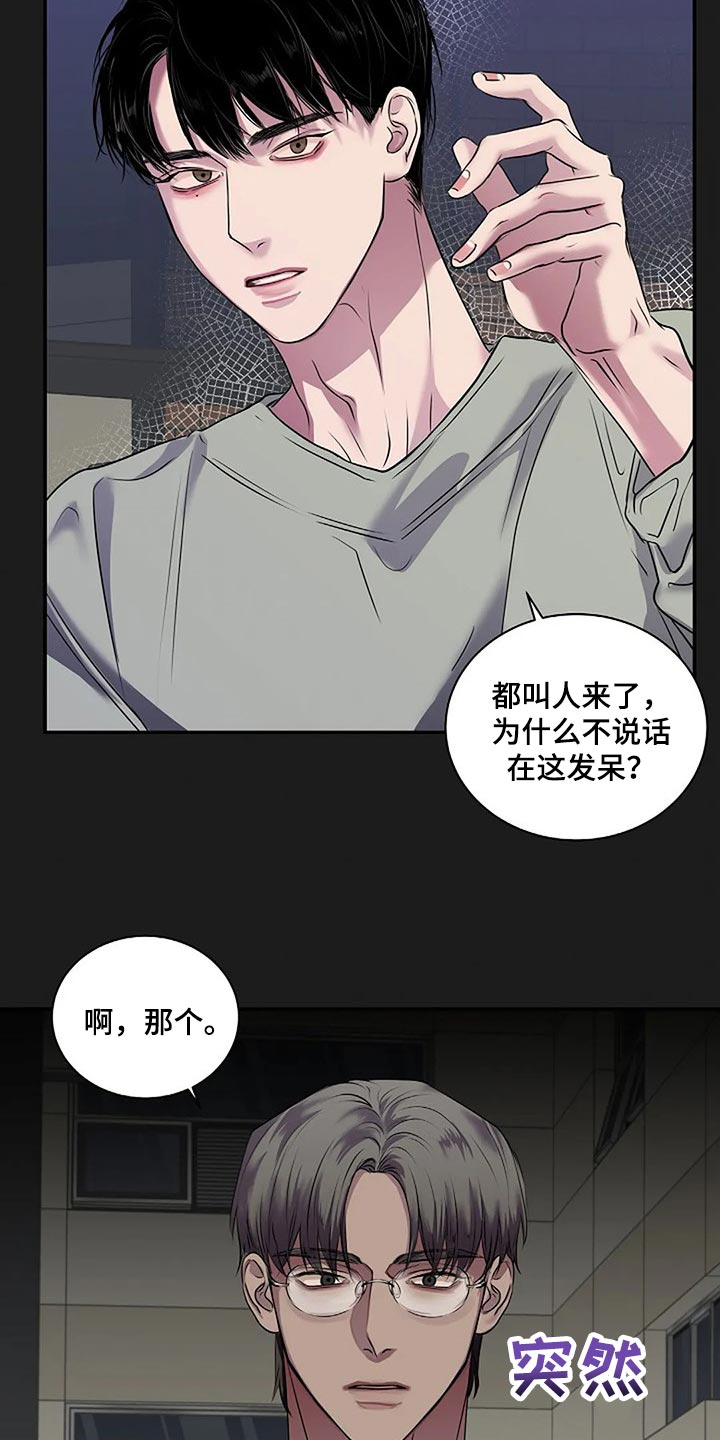 毒蛇缠锯子的故事漫画,第51章：不可能长久3图
