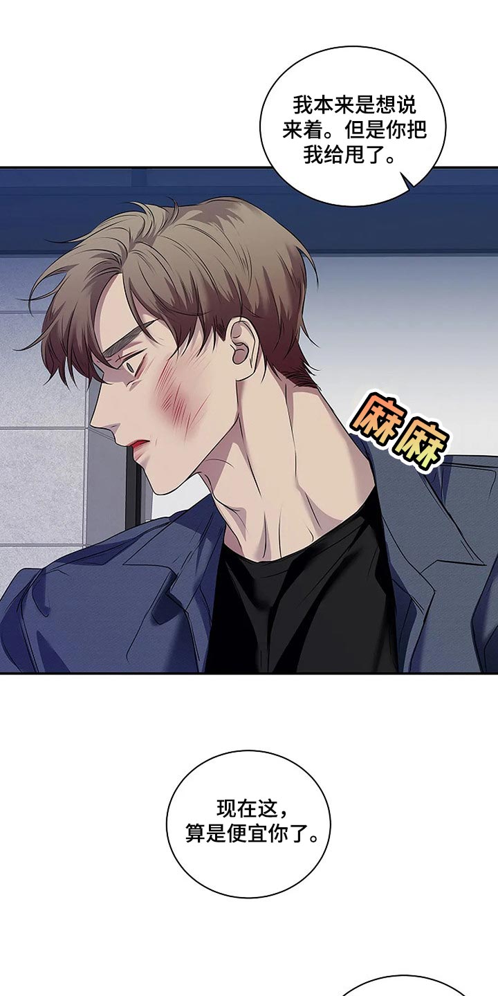 毒蛇缠咬漫画,第60章：复杂的关系【完结】1图