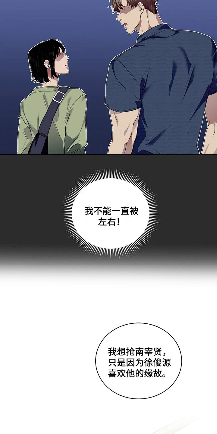 毒蛇缠咬漫画,第54章：没什么好遗憾的5图