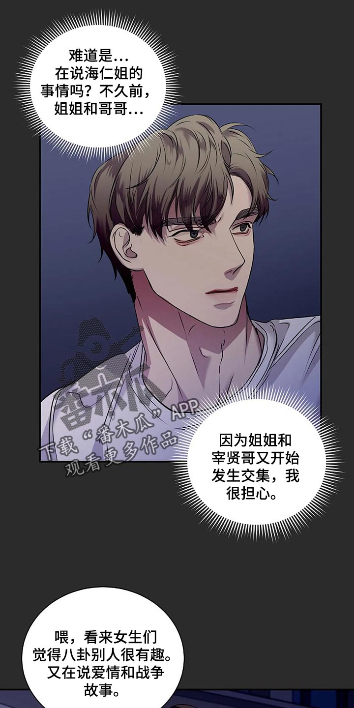 毒蛇缠锯子的故事漫画,第49章：理所当然2图