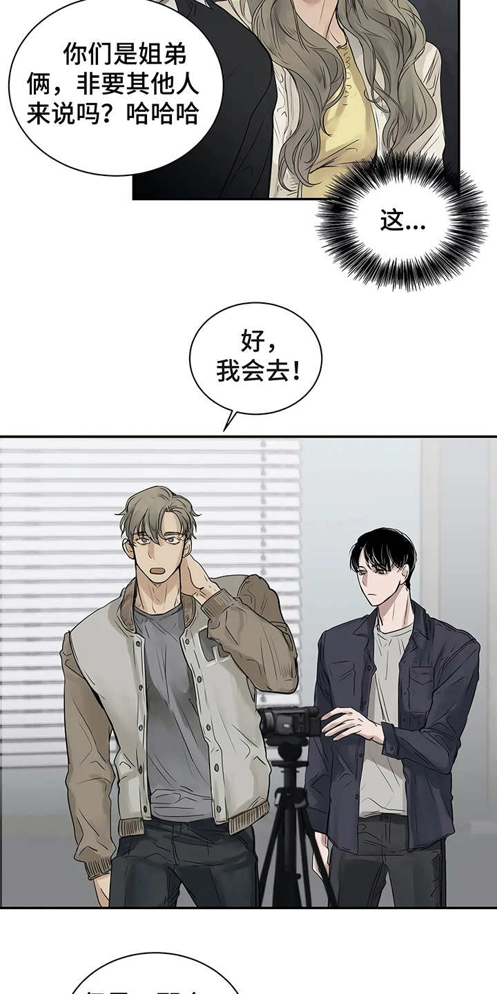 毒蛇缠咬漫画,第5章：欢迎会3图