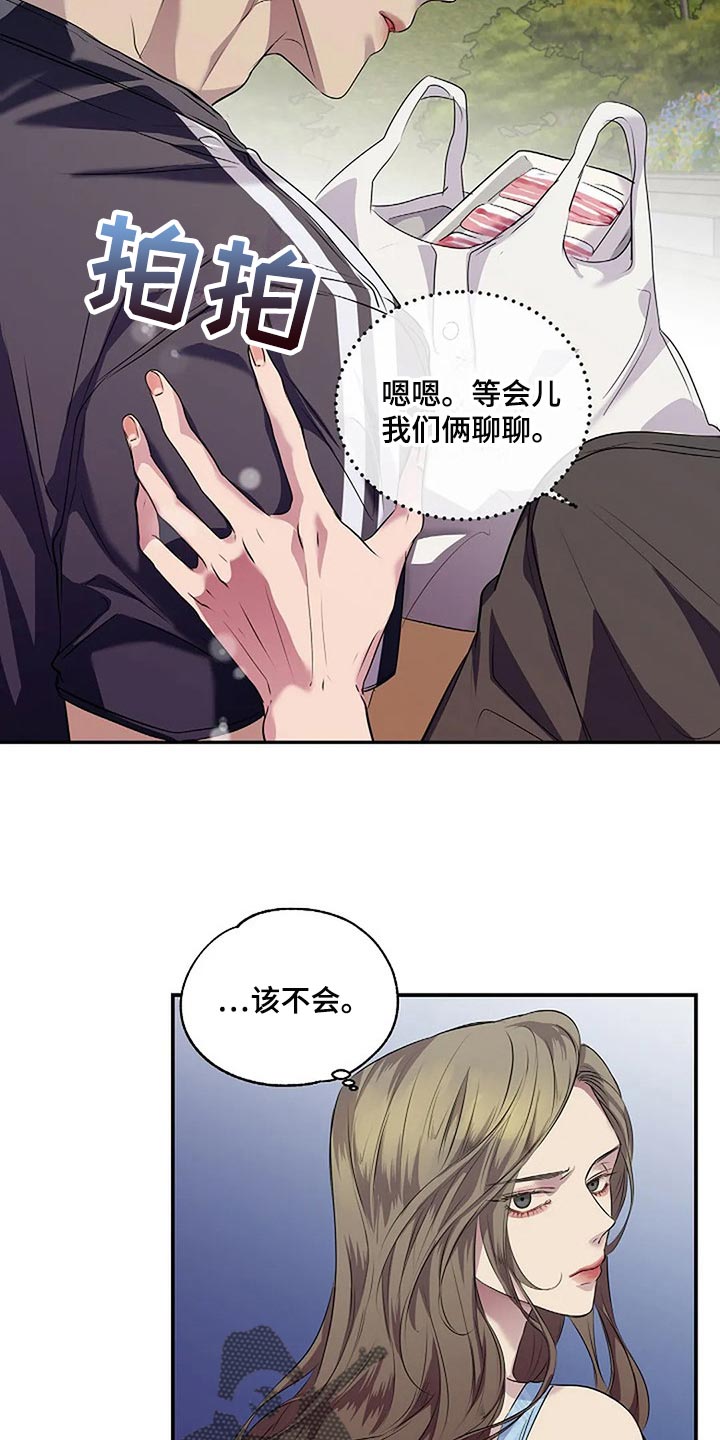 毒蛇缠咬漫画,第56章：新的刺激3图