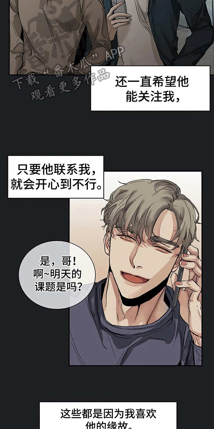 毒蛇缠锯子的故事漫画,第14章：单相思3图