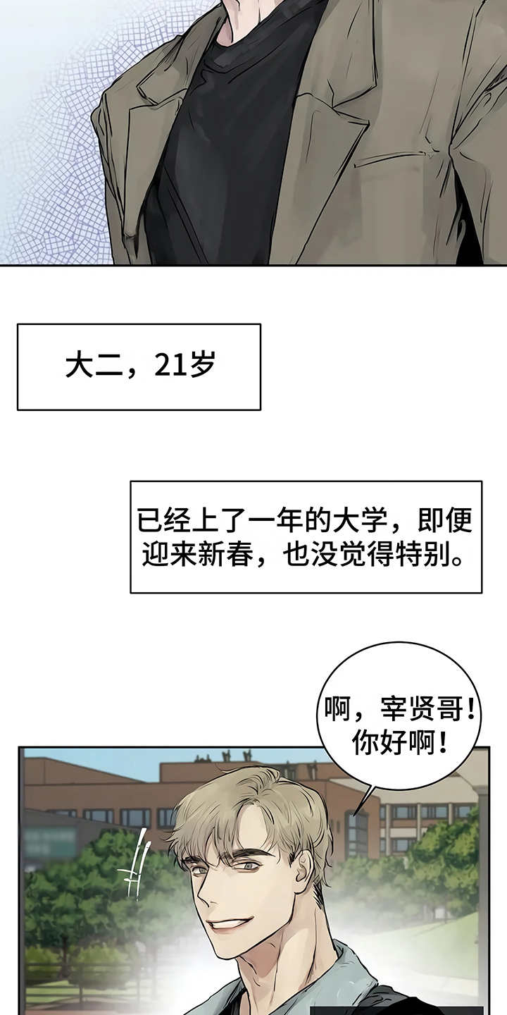毒蛇缠锯子的故事漫画,第1章：开始在意2图