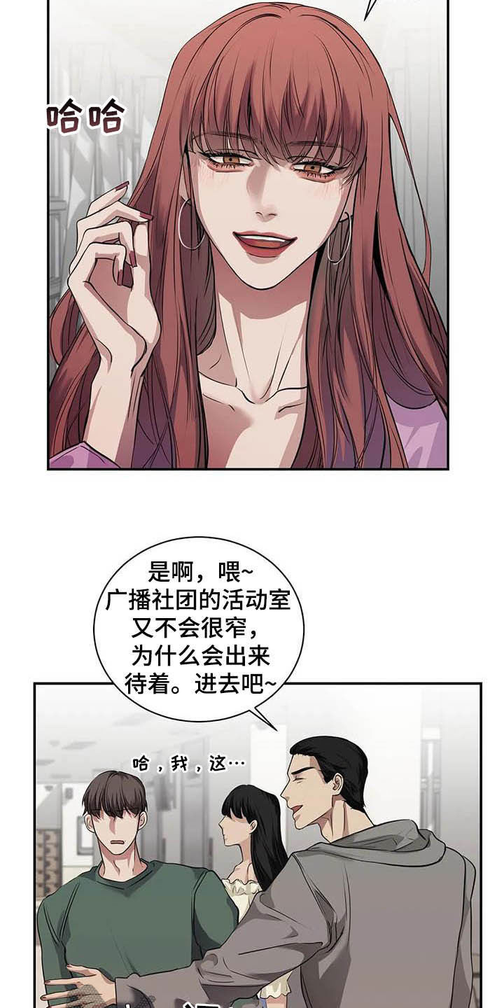 毒蛇的天敌漫画,第23章：什么关系1图