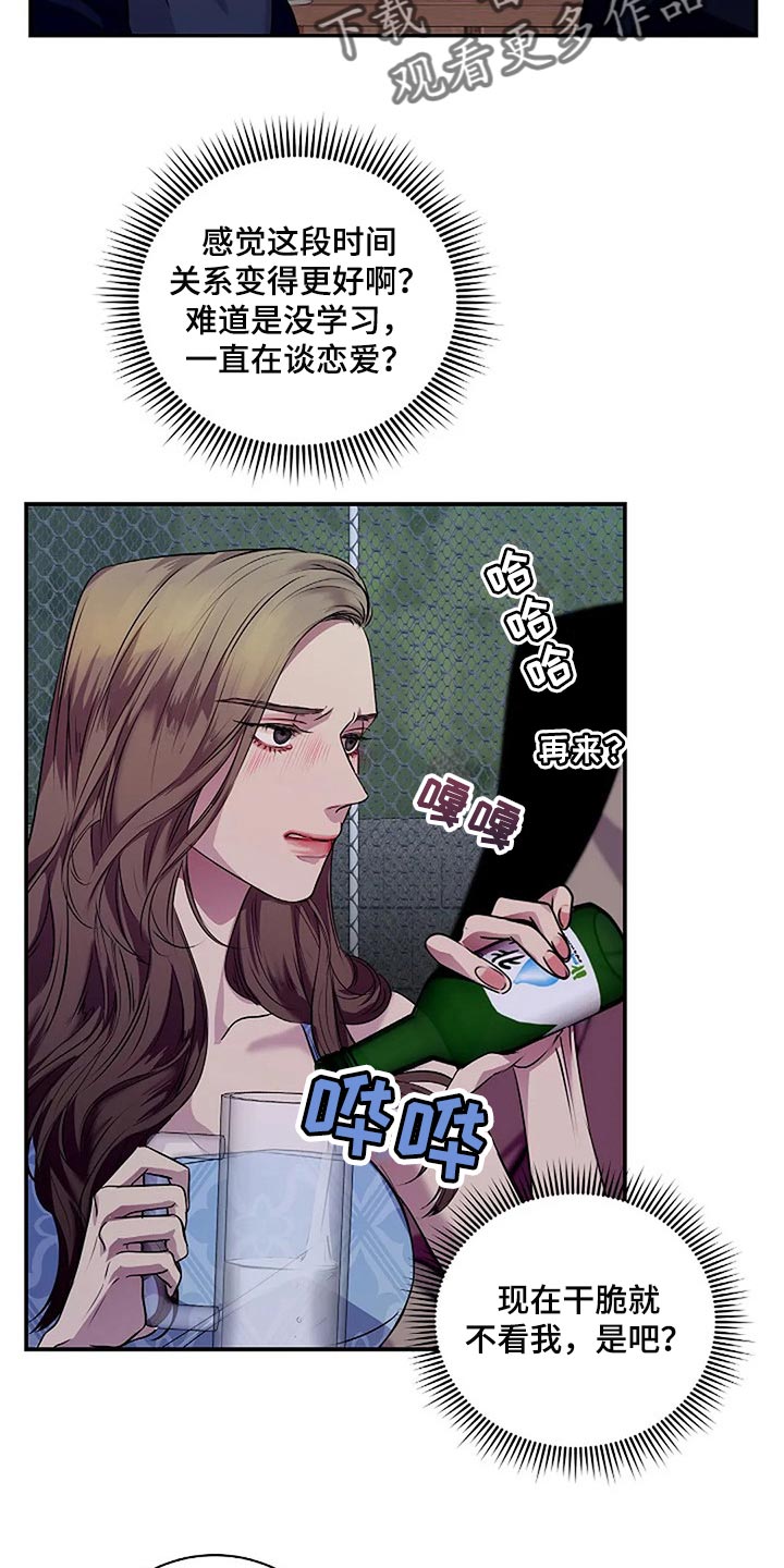 毒蛇缠咬漫画,第56章：新的刺激2图