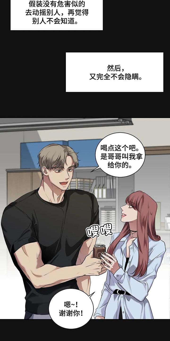 毒蛇缠咬漫画,第37章：希望能和解3图