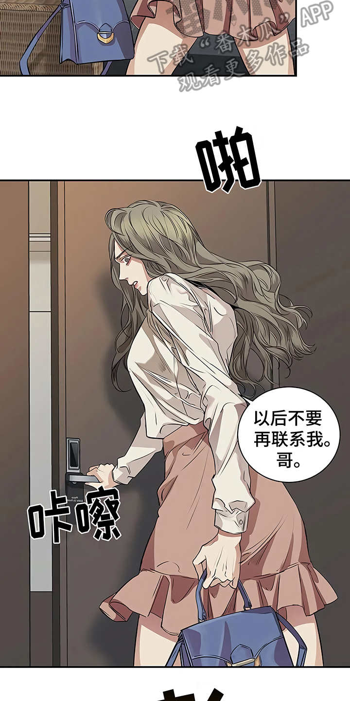 毒蛇缠锯子的故事漫画,第20章：先下手4图