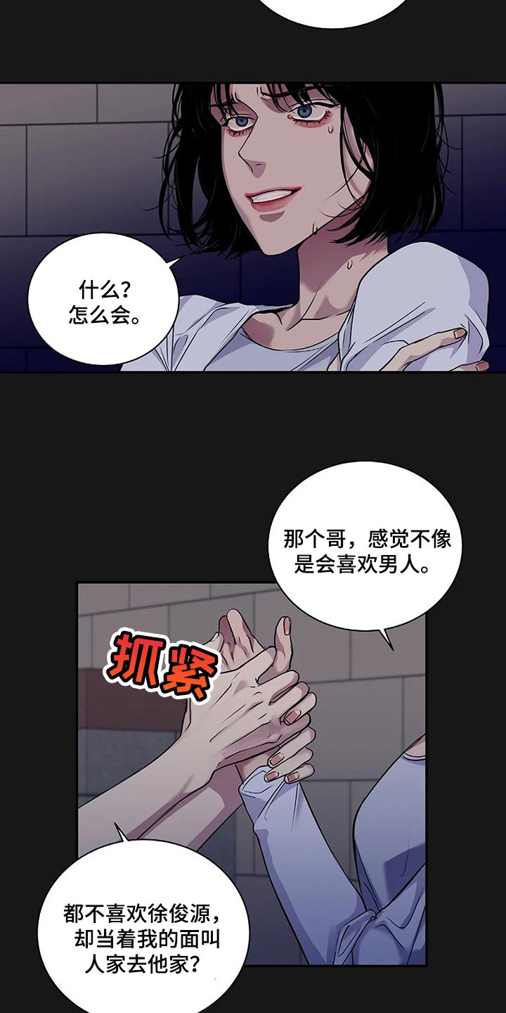 毒蛇的天敌漫画,第47章：唯一的事情2图