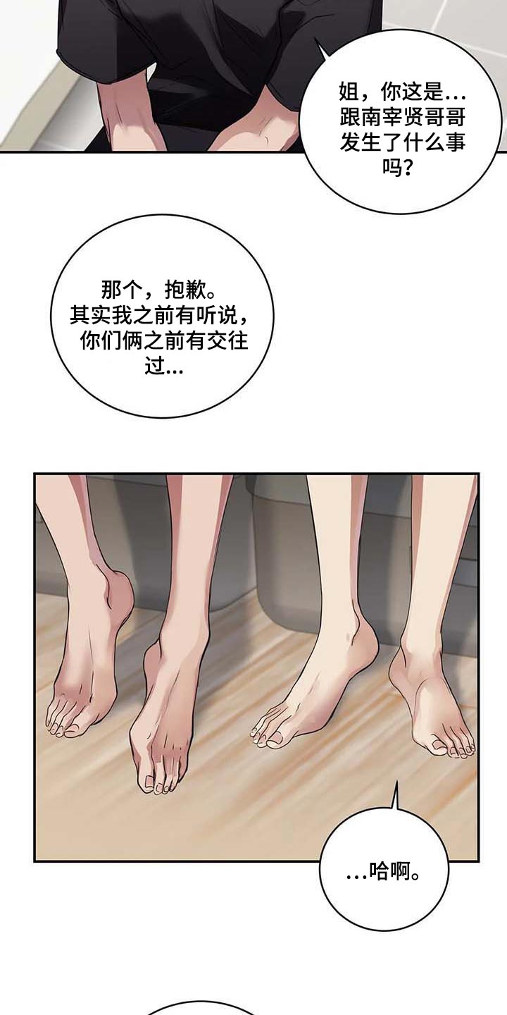 毒蛇缠锯子的故事漫画,第33章：伤自尊3图