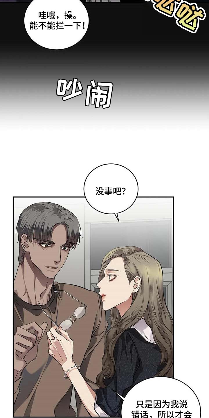 毒蛇缠咬漫画,第29章：主动出击5图