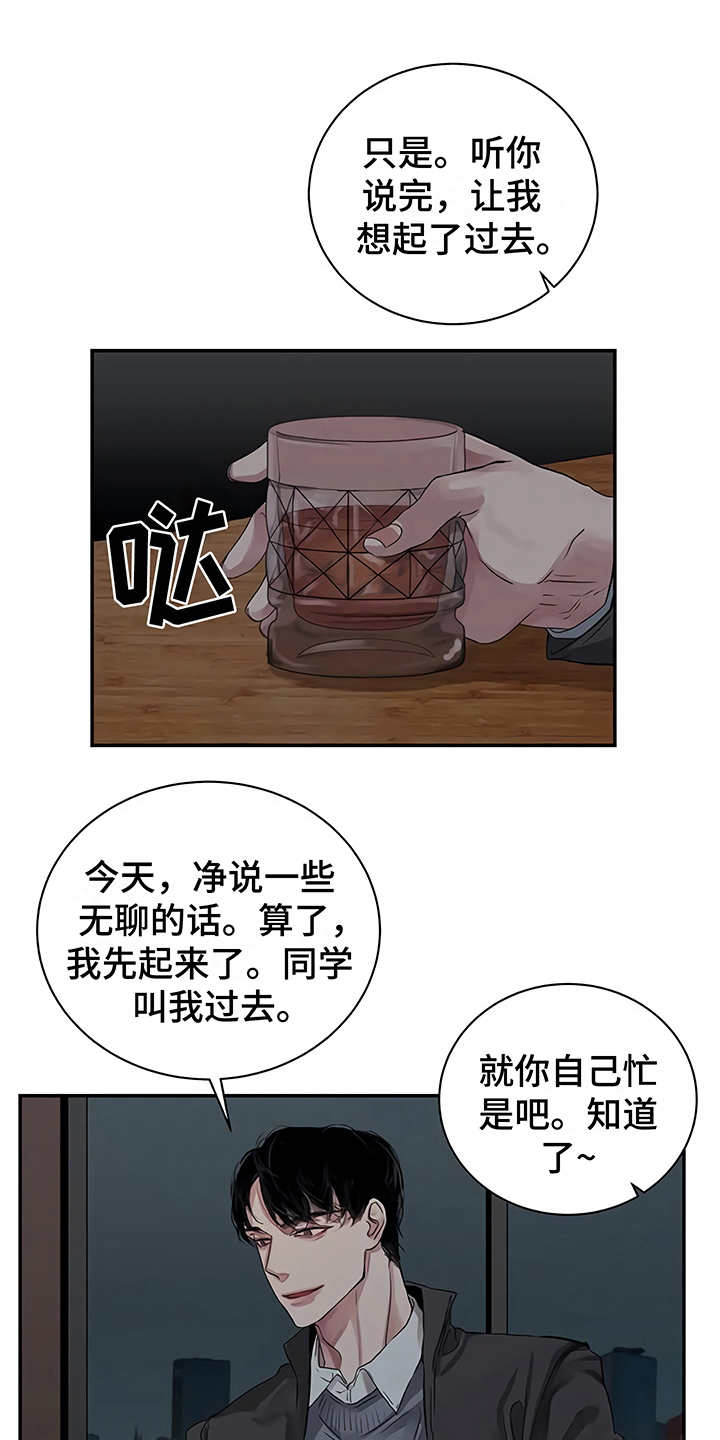 毒蛇缠咬漫画,第12章：无法集中1图