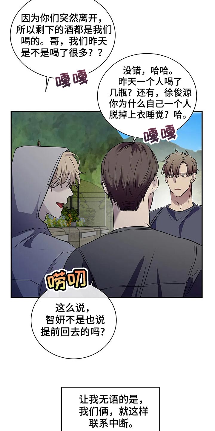 毒蛇缠咬漫画,第59章：肯定是我想错了1图