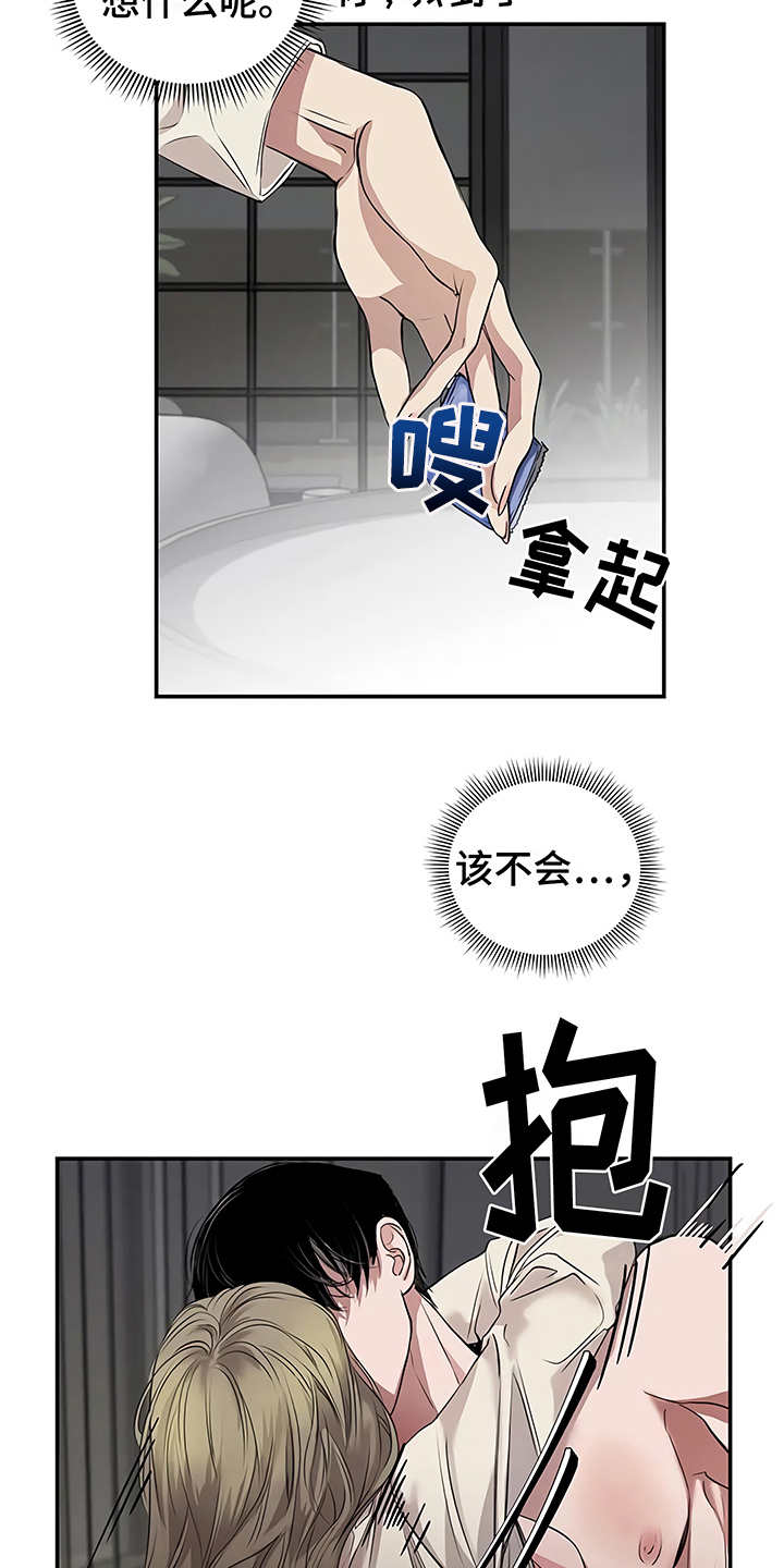 毒蛇缠咬漫画,第22章：不安2图
