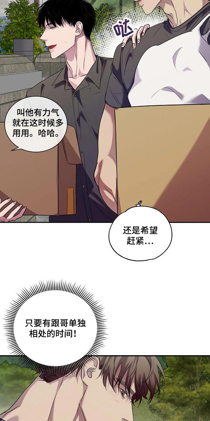 毒蛇缠咬漫画,第56章：新的刺激2图