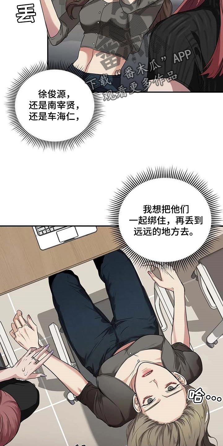 毒蛇缠咬漫画,第38章：好机会2图