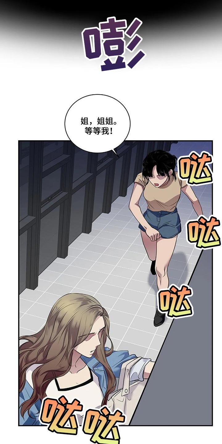 毒蛇缠咬漫画,第53章：我们一起走吧2图