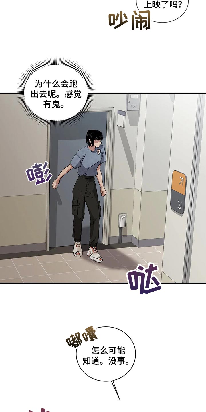 毒蛇分布区域漫画,第40章：联系方式3图