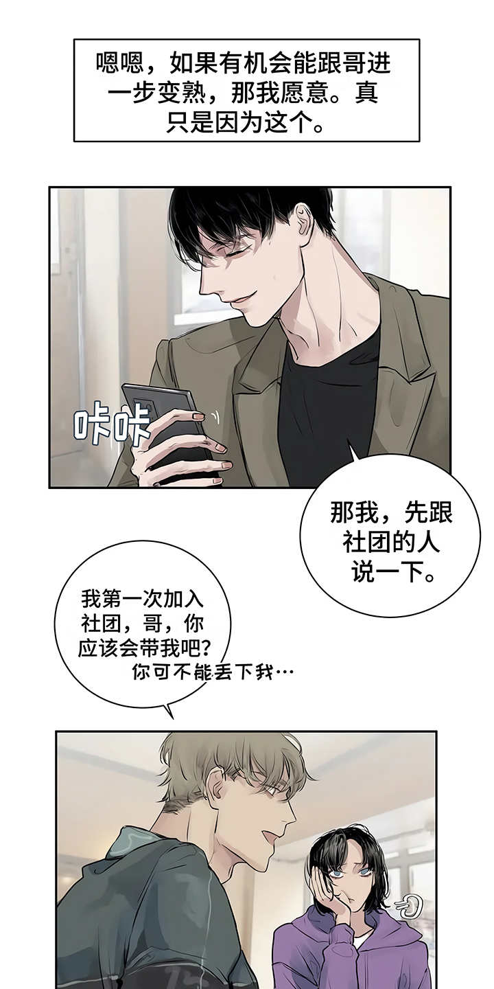 毒蛇排行榜前十名漫画,第2章：加入社团2图