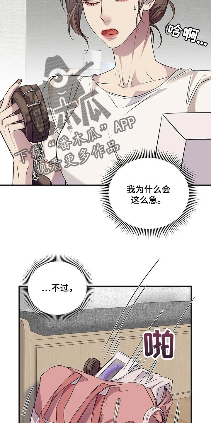 毒蛇缠锯子的故事漫画,第55章：顺风顺水5图