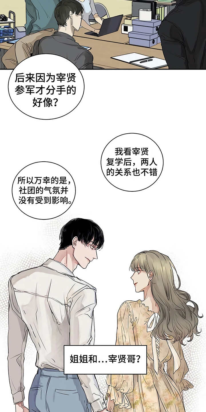 毒蛇缠咬漫画,第8章：猜想2图