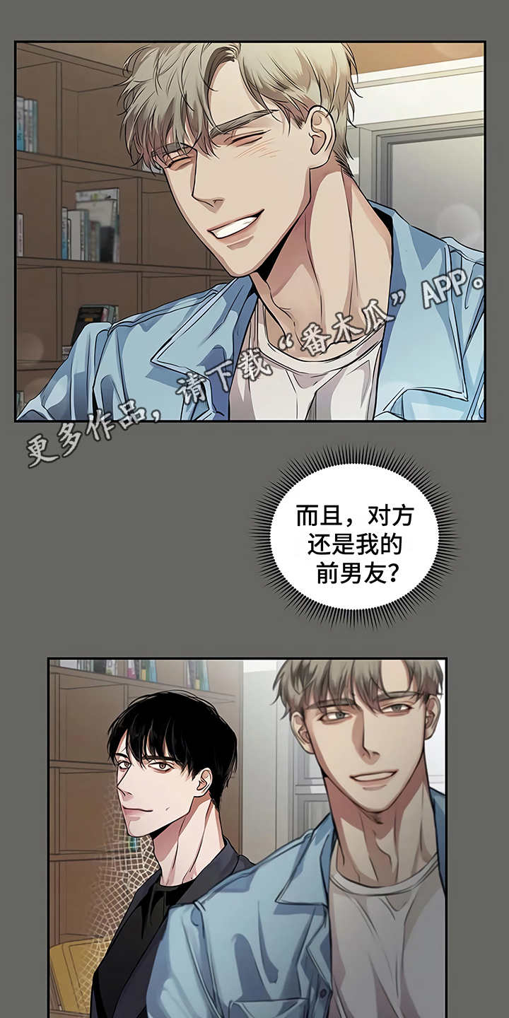 毒蛇缠咬漫画,第20章：先下手5图