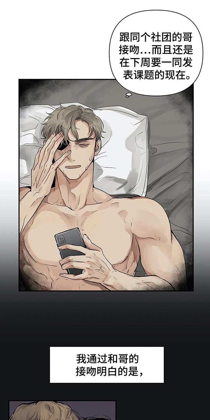 毒蛇缠咬漫画,第7章：郁闷1图