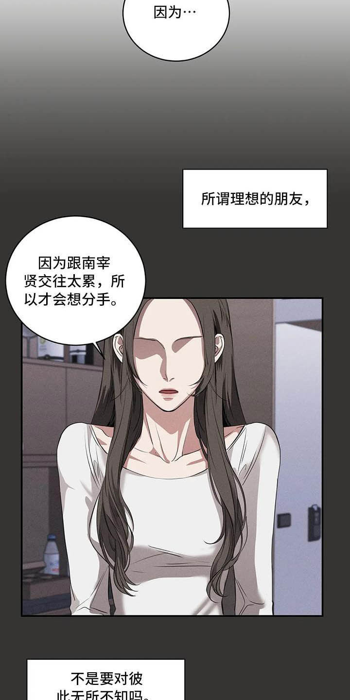 毒蛇照片大全漫画,第25章：理想的朋友3图