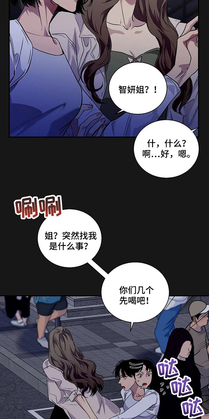 毒蛇克星第一名漫画,第47章：唯一的事情5图