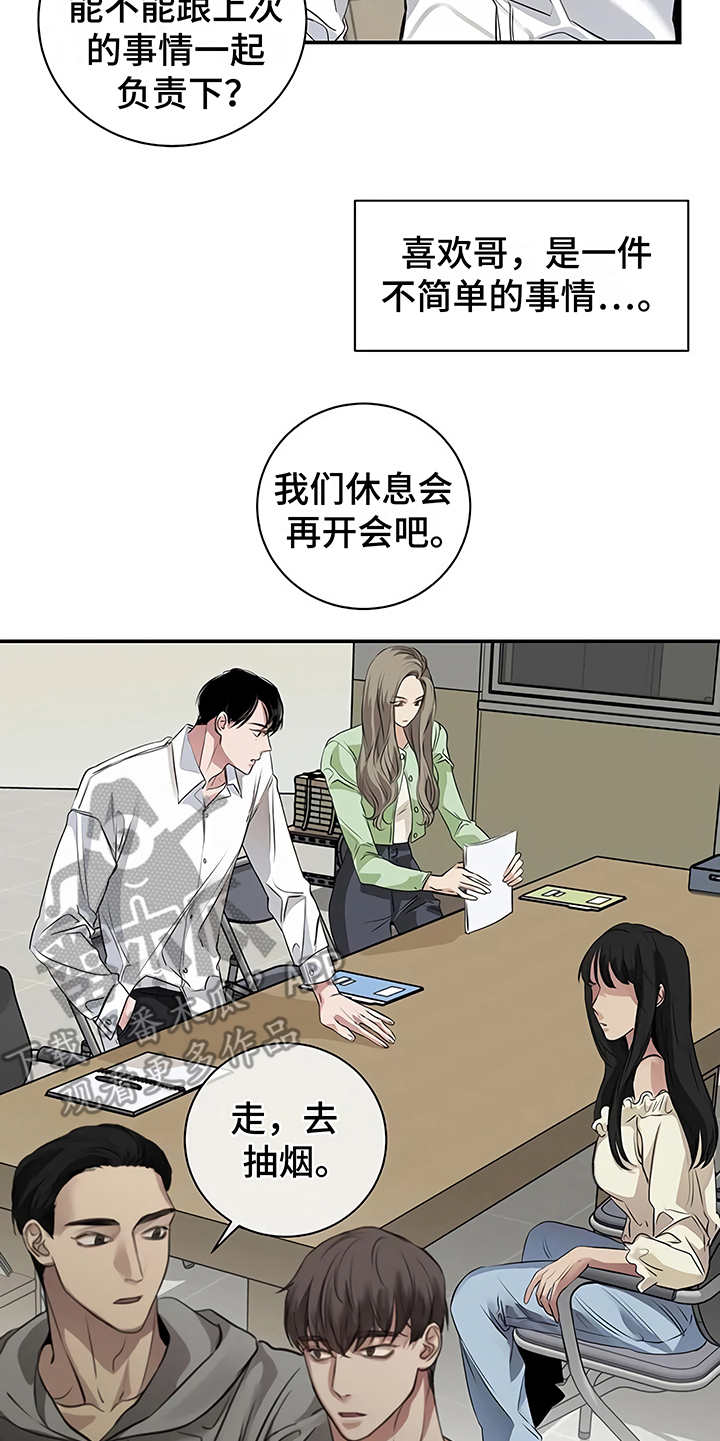 毒蛇的天敌漫画,第22章：不安5图