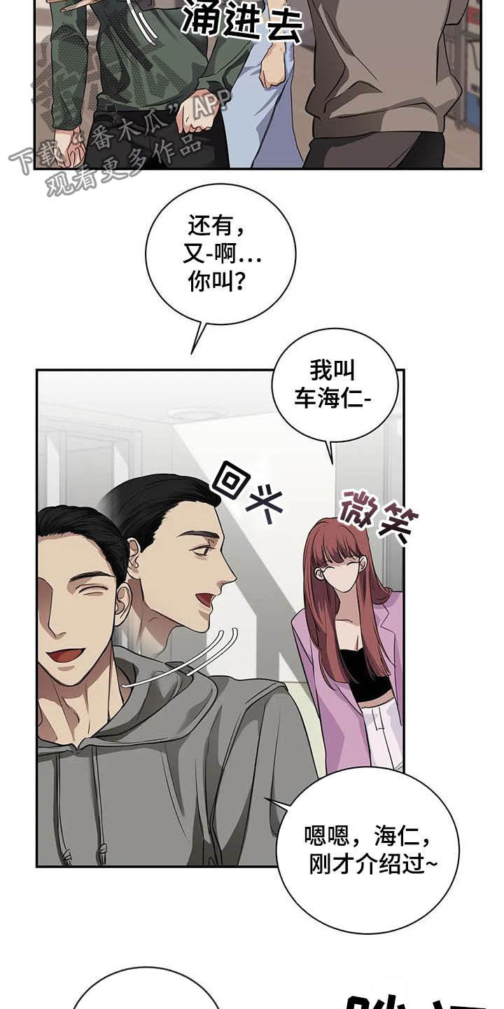 毒蛇的天敌漫画,第23章：什么关系2图