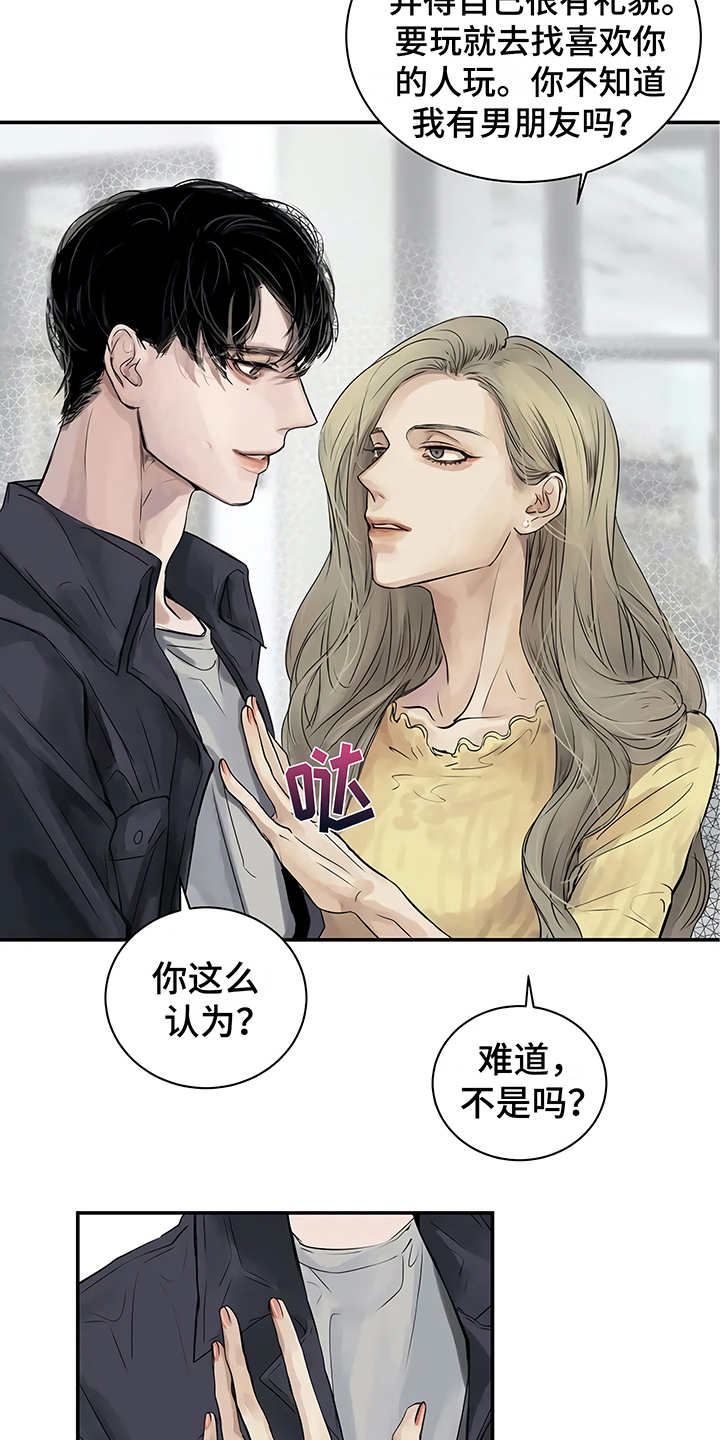 毒蛇缠锯子的故事漫画,第4章：心不在焉3图