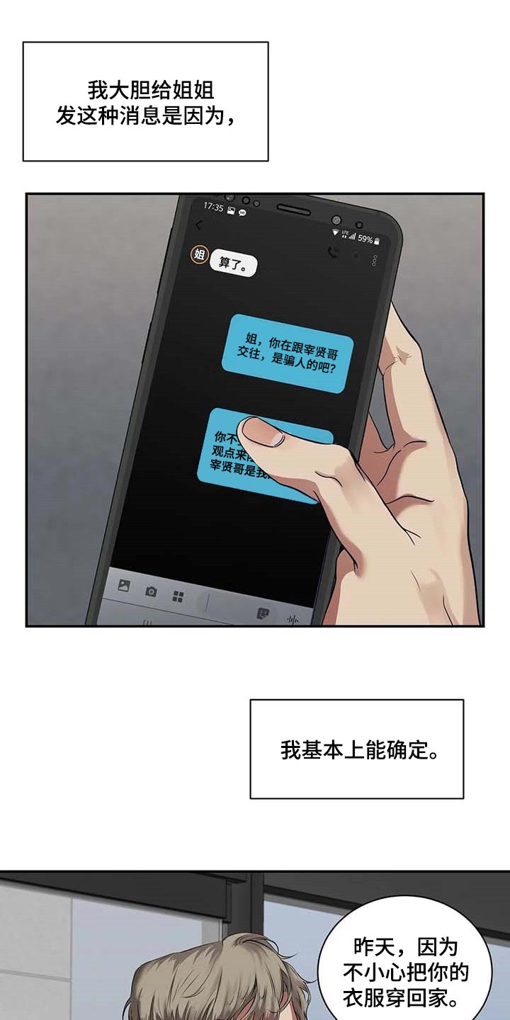 毒蛇缠咬漫画,第38章：好机会4图