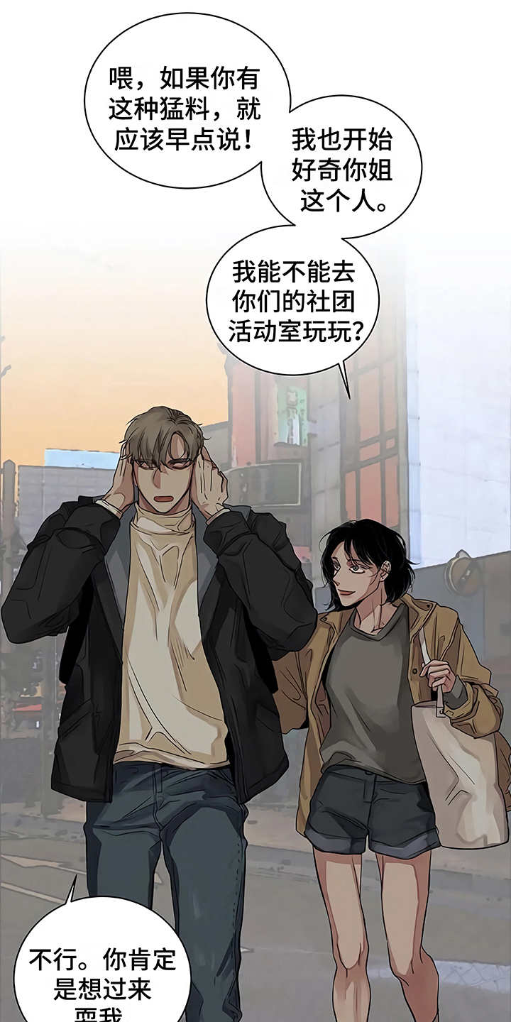 毒蛇缠锯子的故事漫画,第12章：无法集中1图