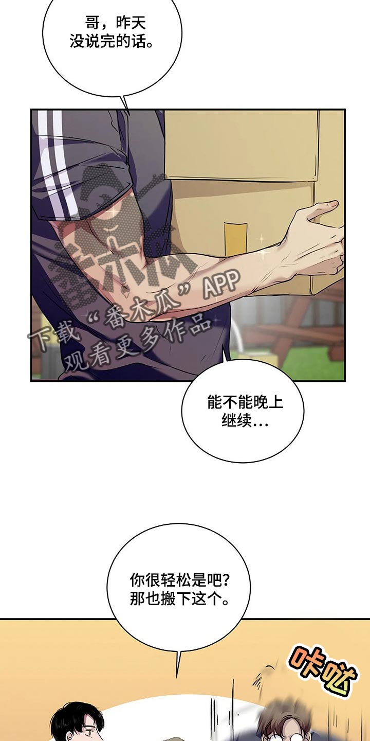 毒蛇缠锯子的故事漫画,第55章：顺风顺水5图