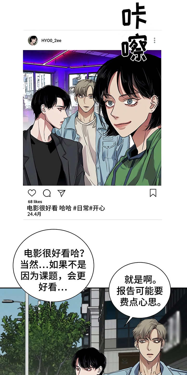 毒蛇缠咬漫画,第19章：助攻1图