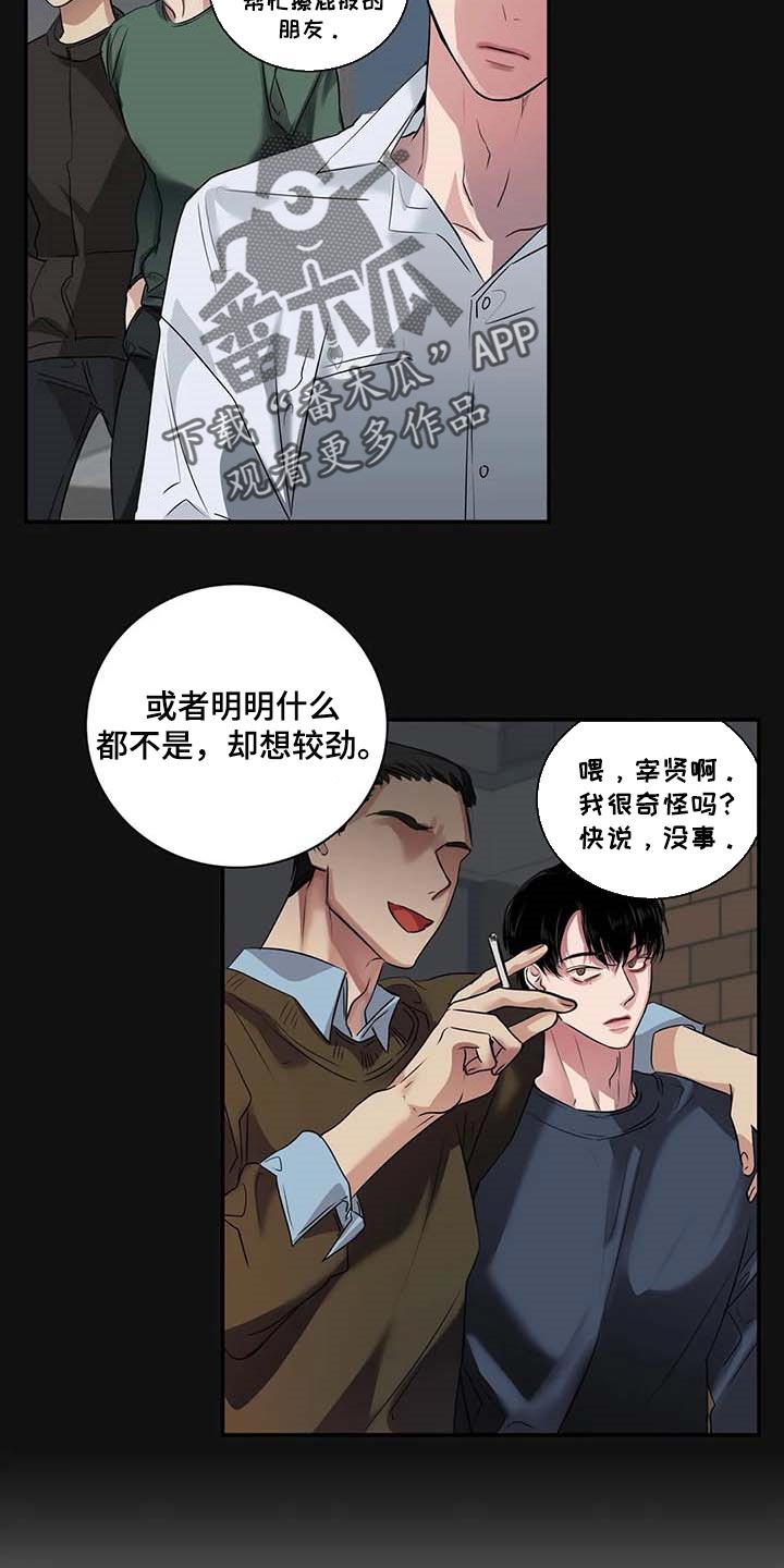 毒蛇的天敌漫画,第35章：你跟其他人不一样1图